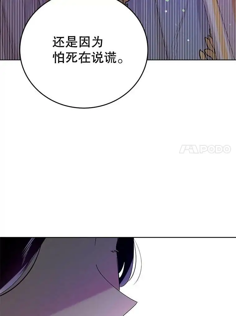 20.为了守护你，我们离婚吧！ 第87页