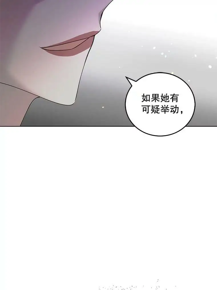 20.为了守护你，我们离婚吧！ 第88页