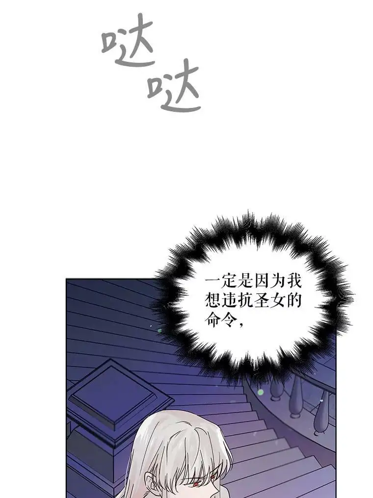 20.为了守护你，我们离婚吧！ 第91页