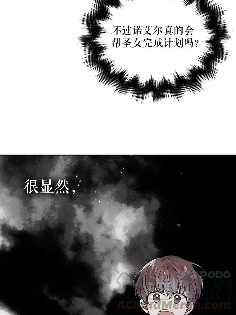 20.为了守护你，我们离婚吧！ 第93页