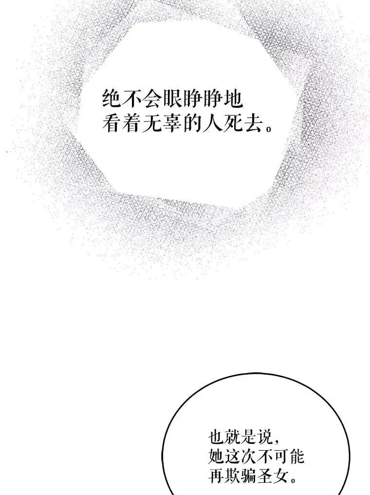 20.为了守护你，我们离婚吧！ 第95页