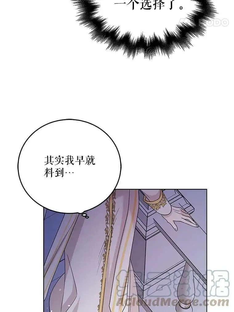 20.为了守护你，我们离婚吧！ 第97页