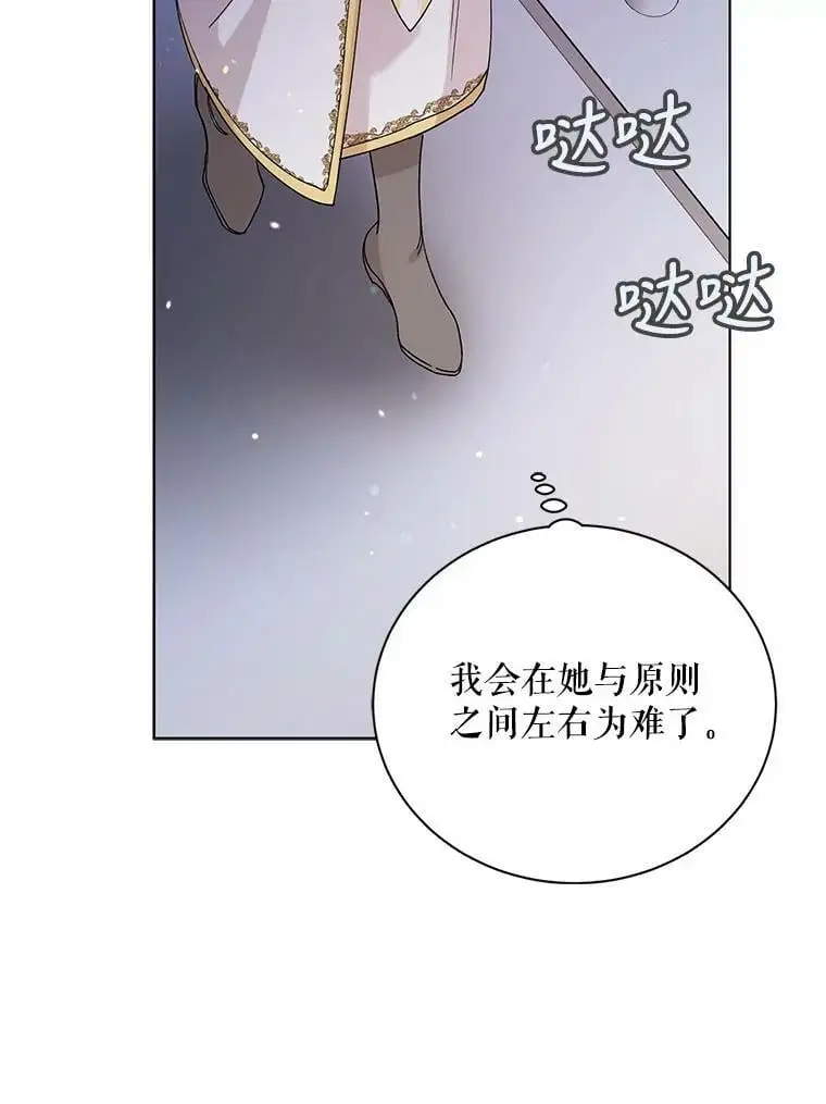 20.为了守护你，我们离婚吧！ 第98页