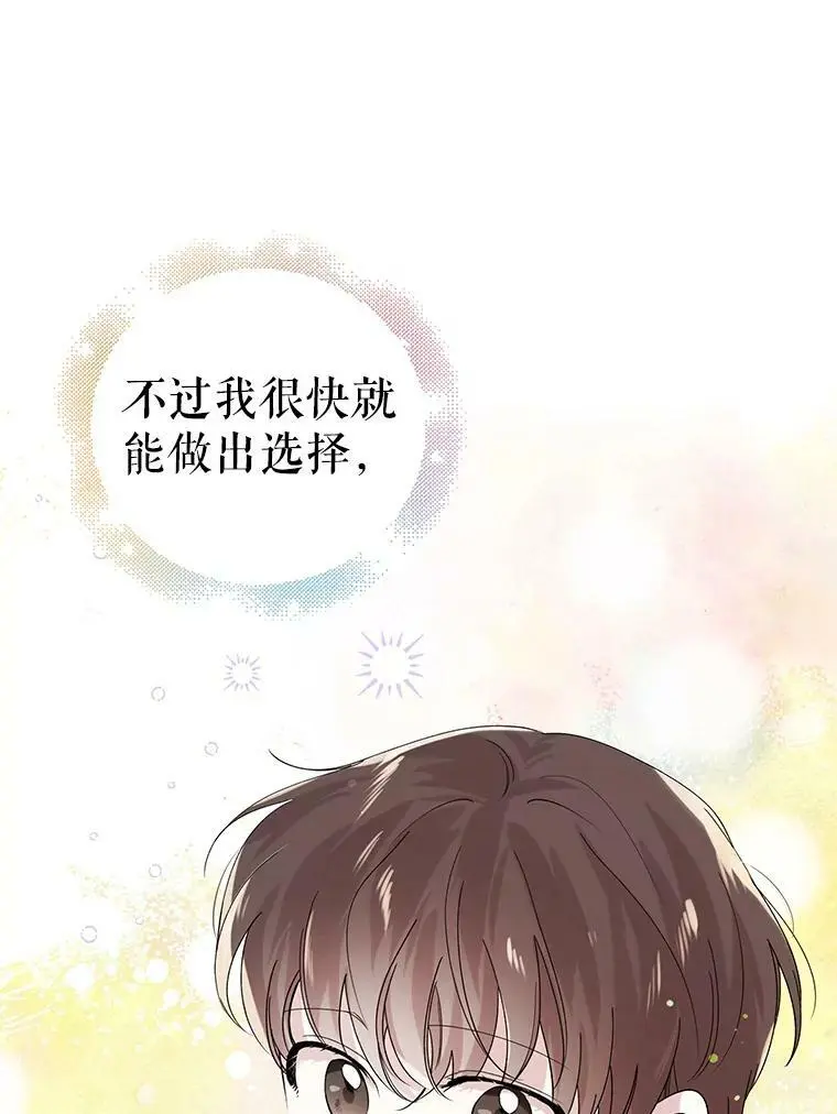 20.为了守护你，我们离婚吧！ 第99页