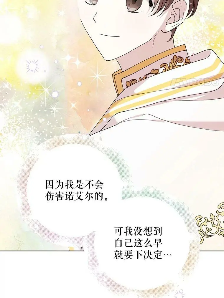 20.为了守护你，我们离婚吧！ 第100页