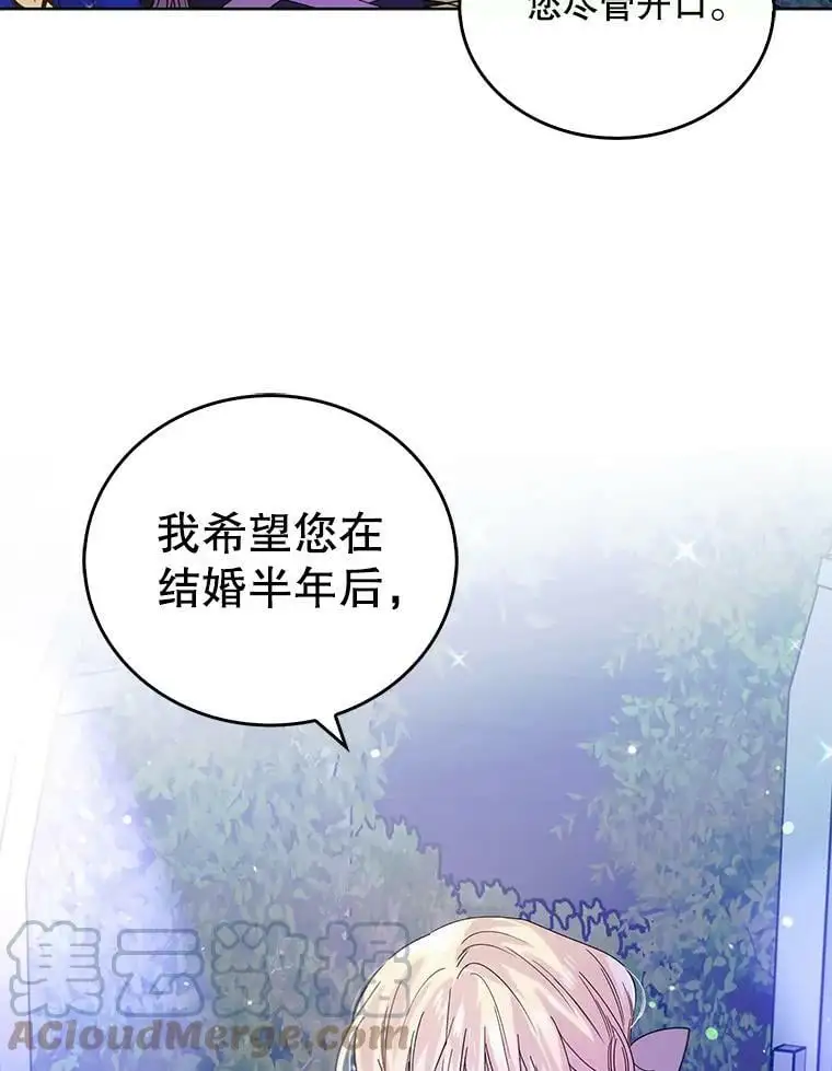 20.为了守护你，我们离婚吧！ 第121页