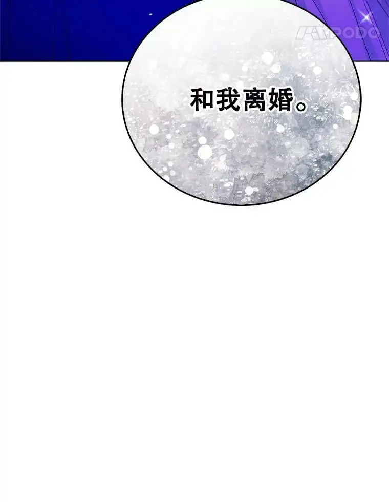 20.为了守护你，我们离婚吧！ 第123页