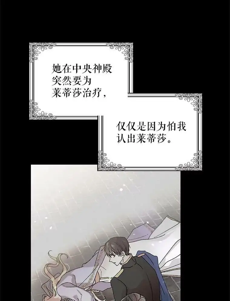 19.真相大白 第8页