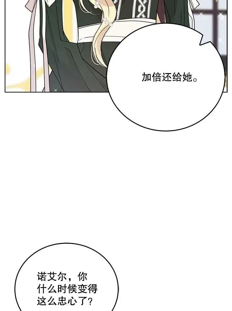 19.真相大白 第87页