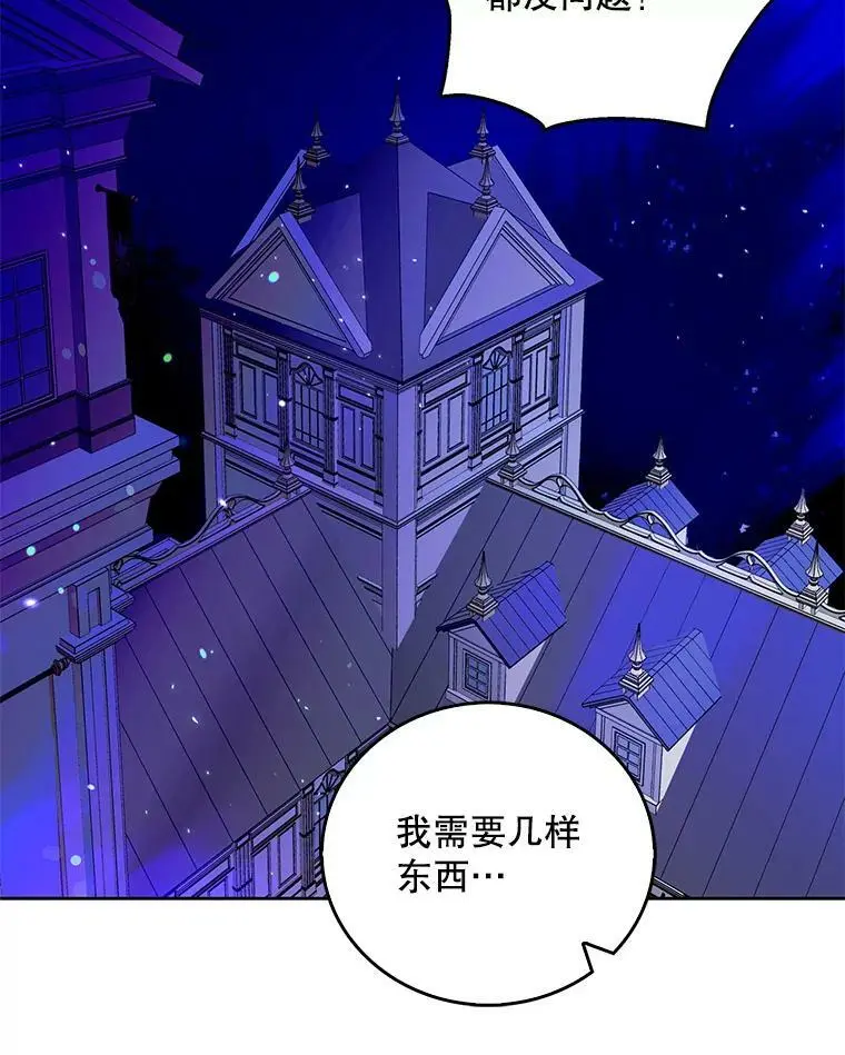 14.第二次守护 第15页