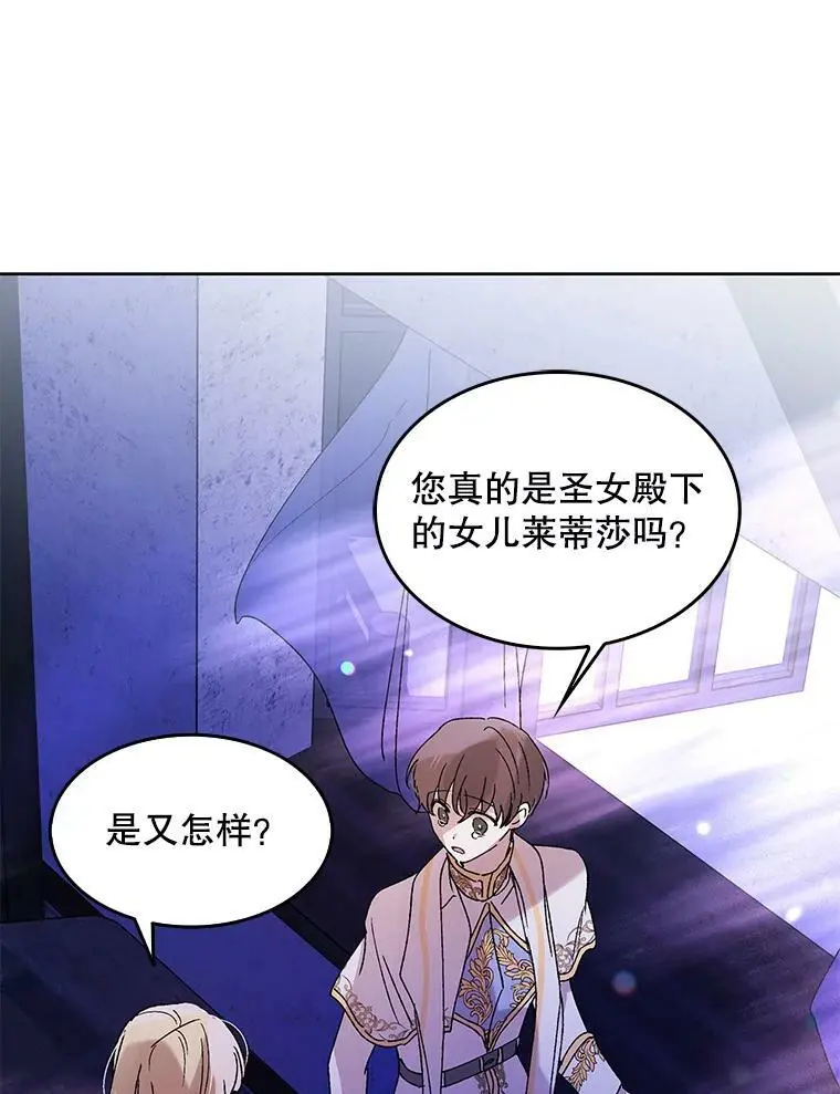13.第九羽翼的承诺 第102页