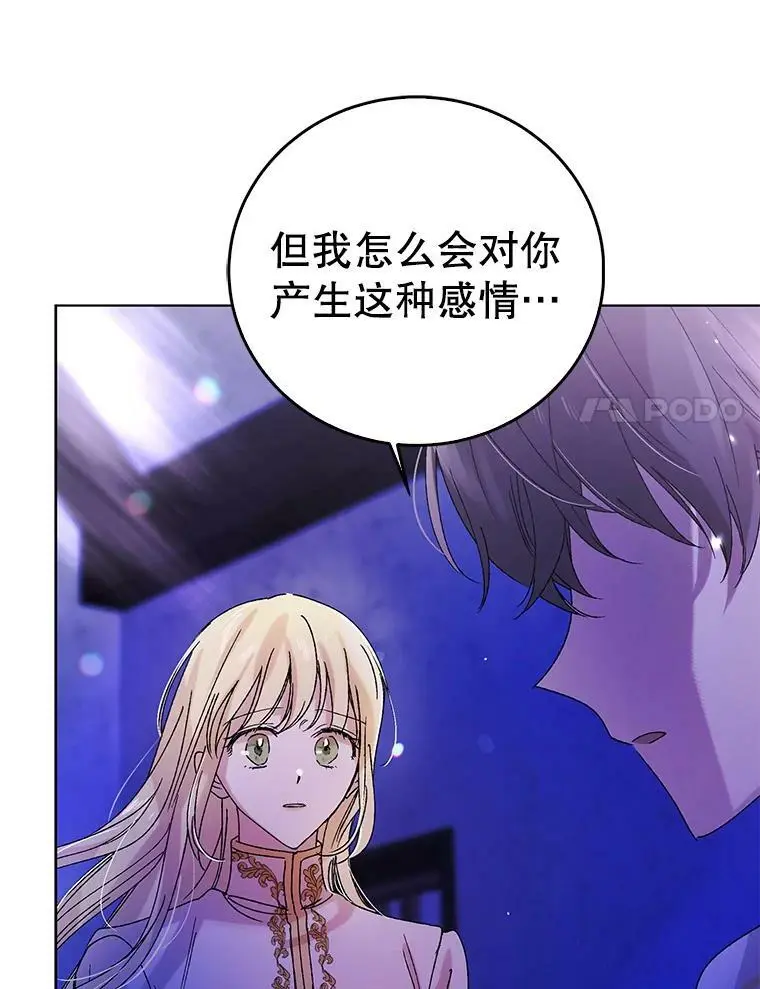 13.第九羽翼的承诺 第104页