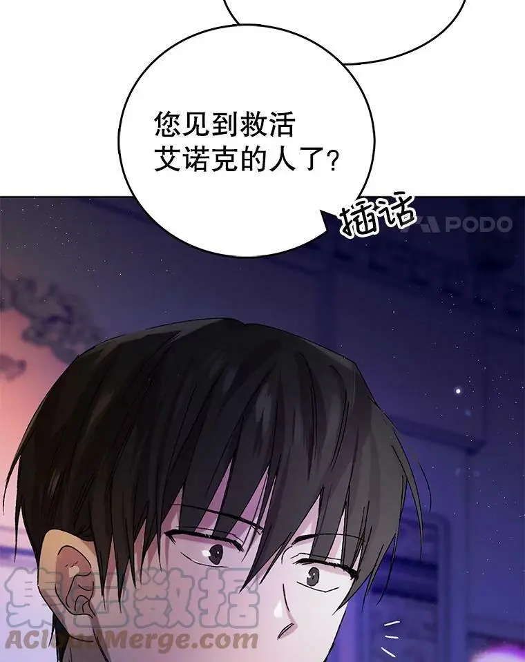 13.第九羽翼的承诺 第121页