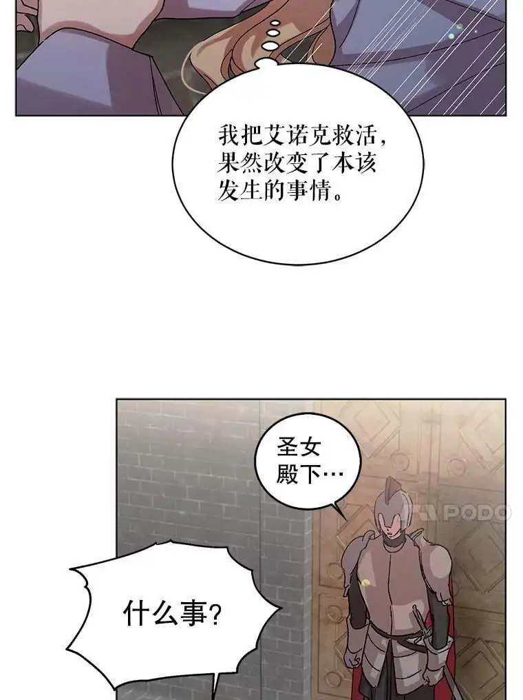 10.第一次相遇 第75页
