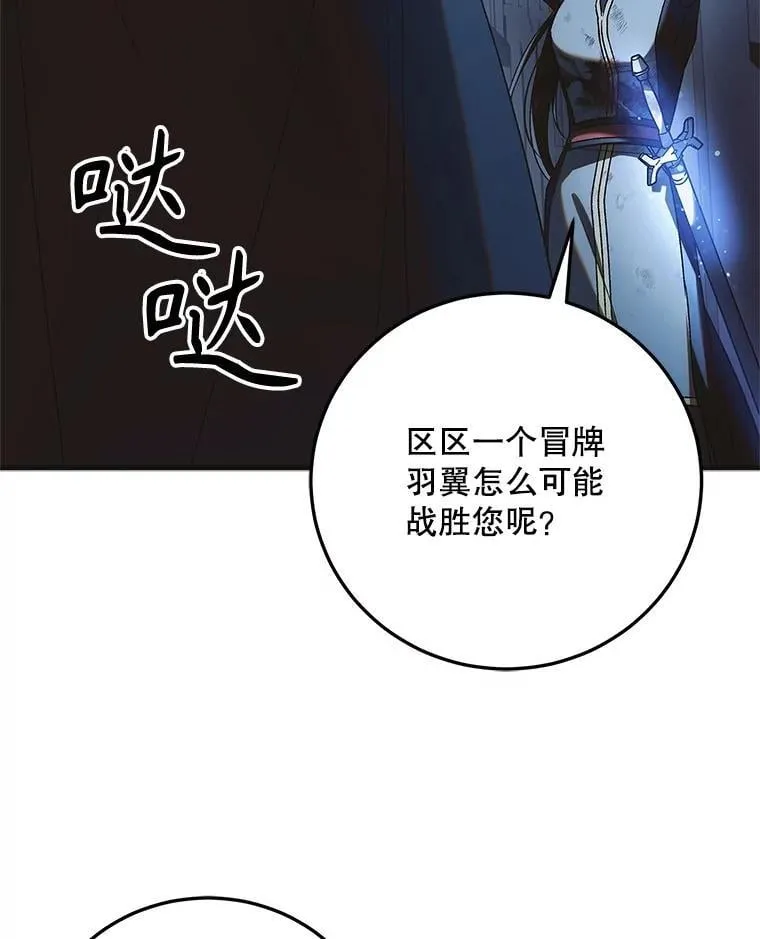 113.无根羽翼 第99页