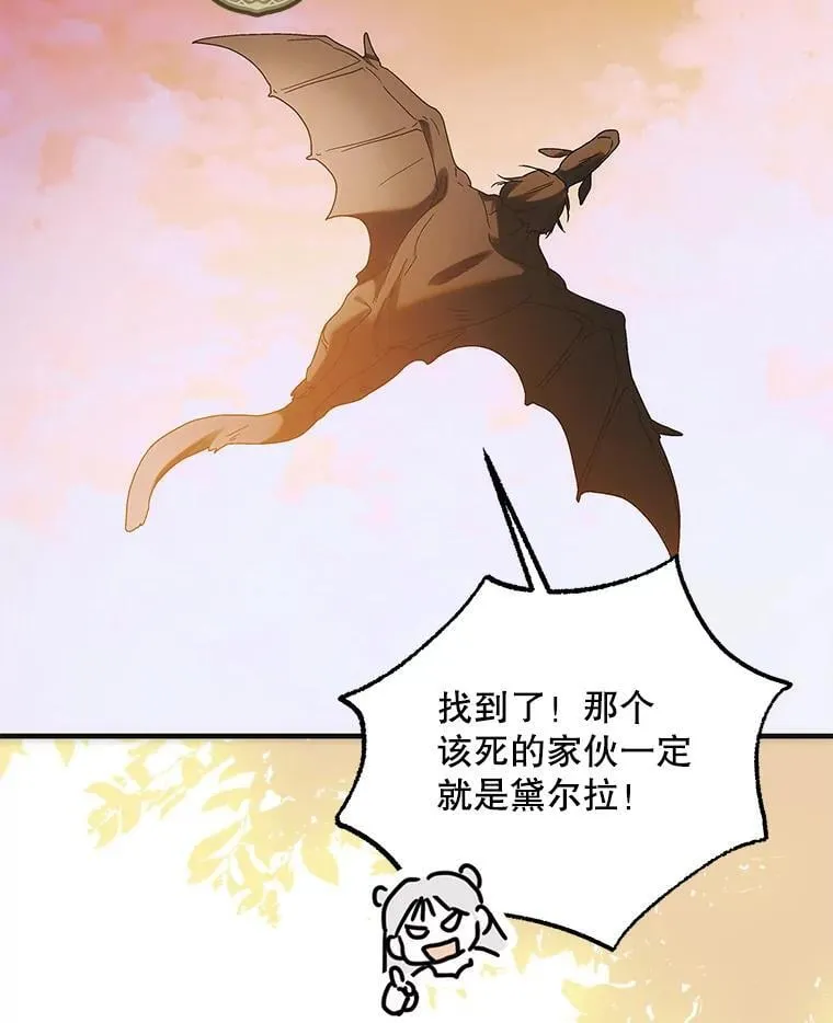 113.无根羽翼 第111页