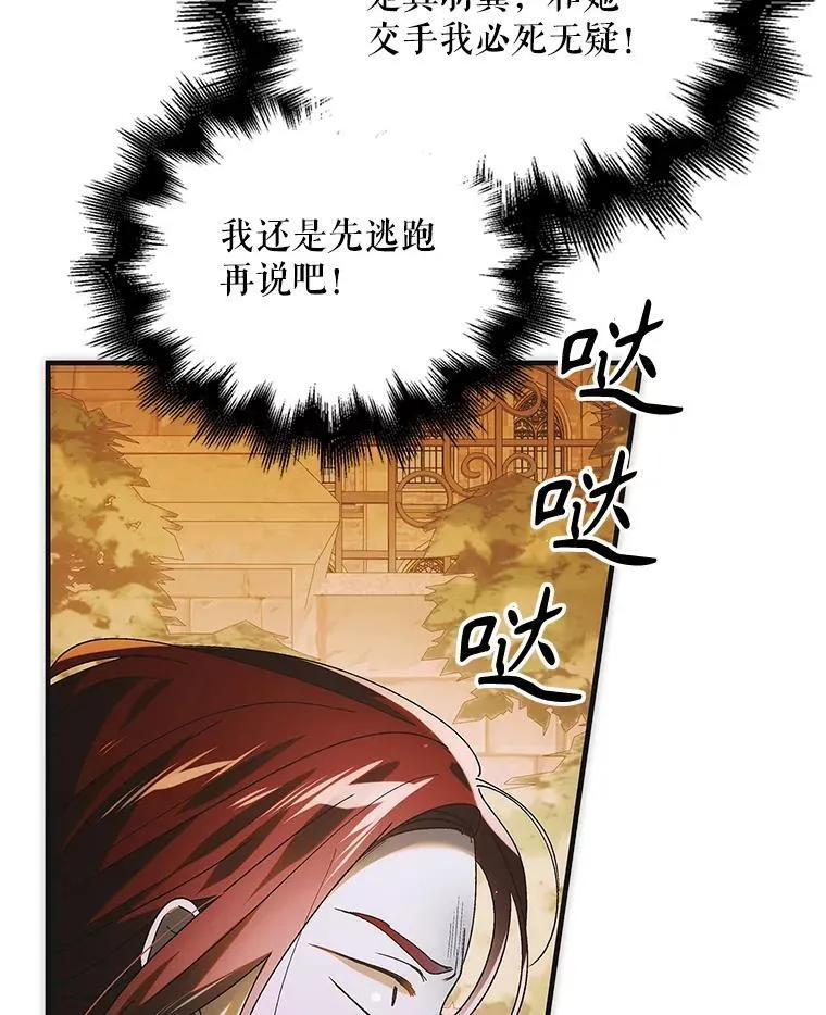 113.无根羽翼 第116页