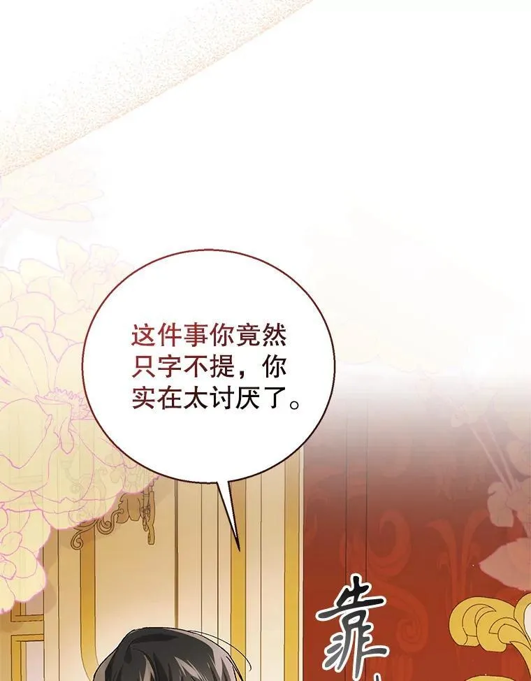 121.献予灭亡 第86页