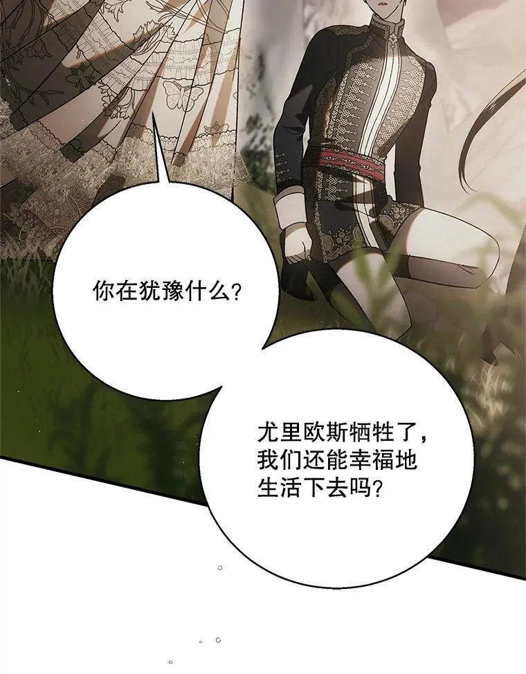 129.迎接新未来（本季完） 第82页