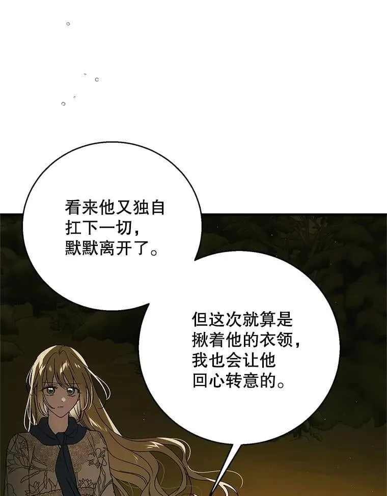 129.迎接新未来（本季完） 第88页