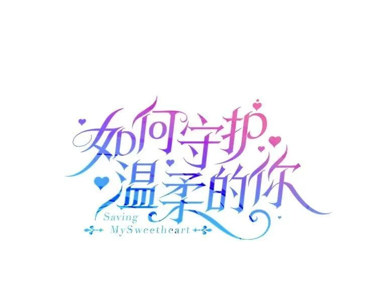 129.迎接新未来（本季完） 第174页