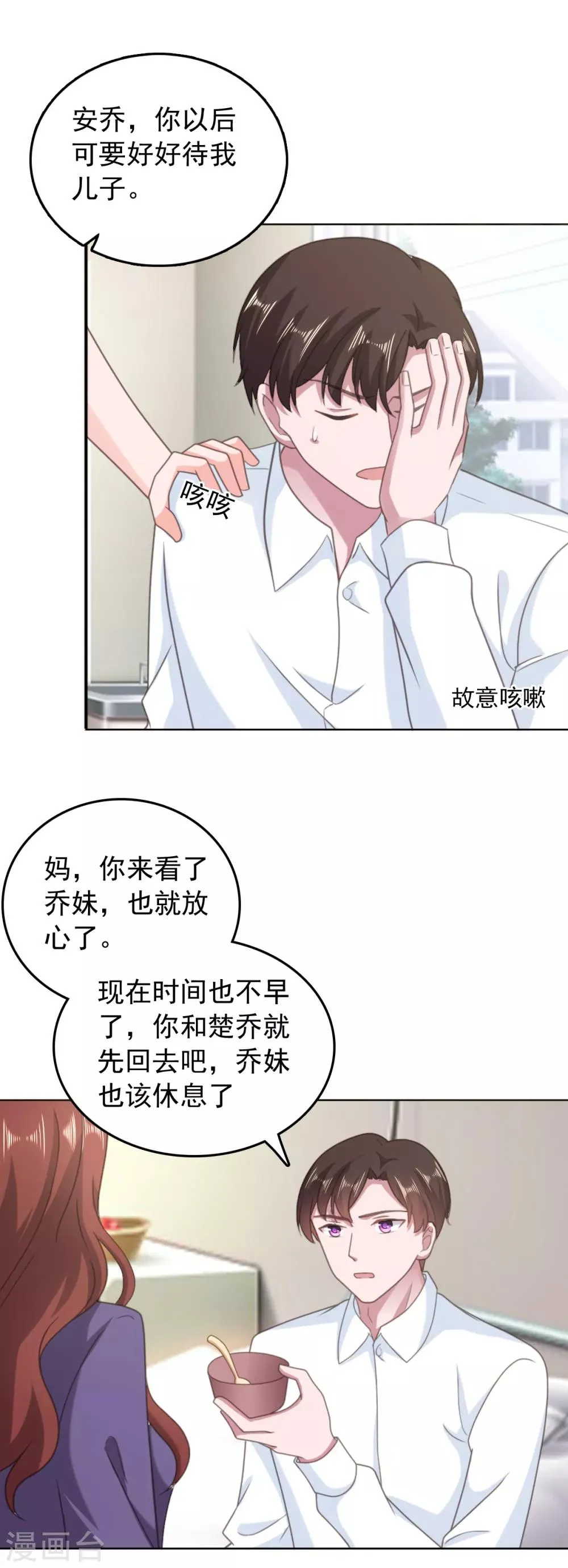 第137话 我们永远在一起 第17页