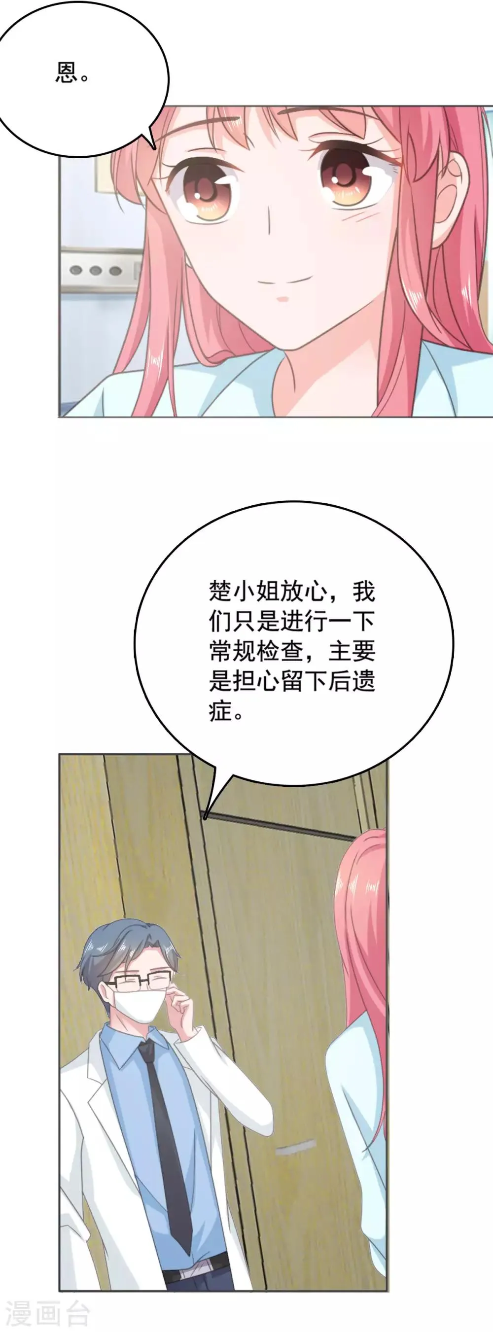 第136话 是谁在背后捣鬼 第10页