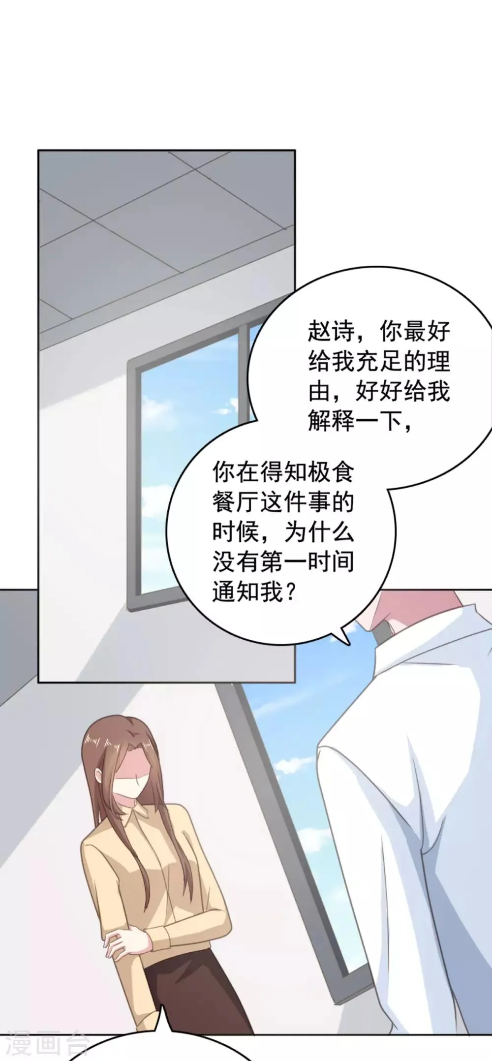 第136话 是谁在背后捣鬼 第14页