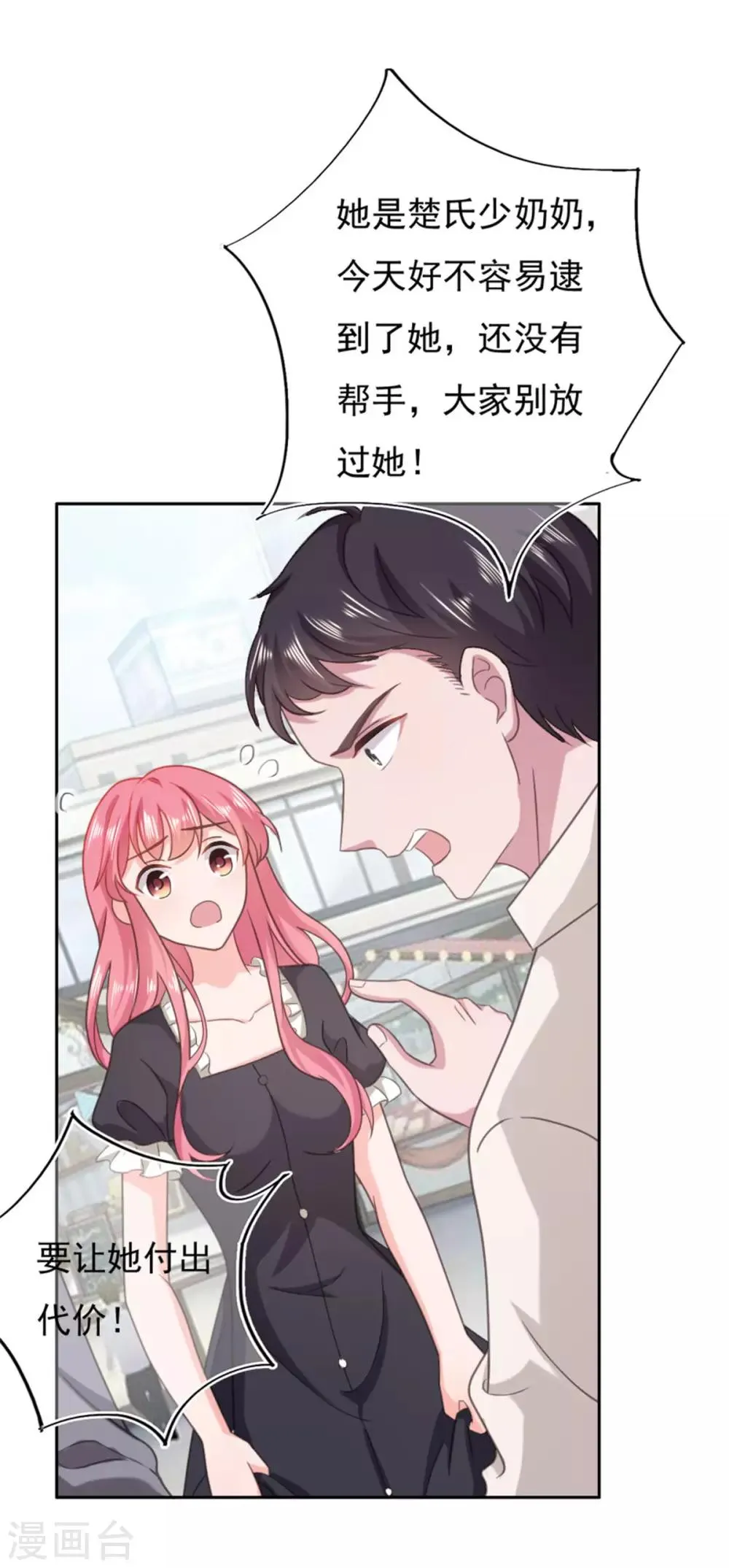 第135话 对不起，我来晚了 第6页