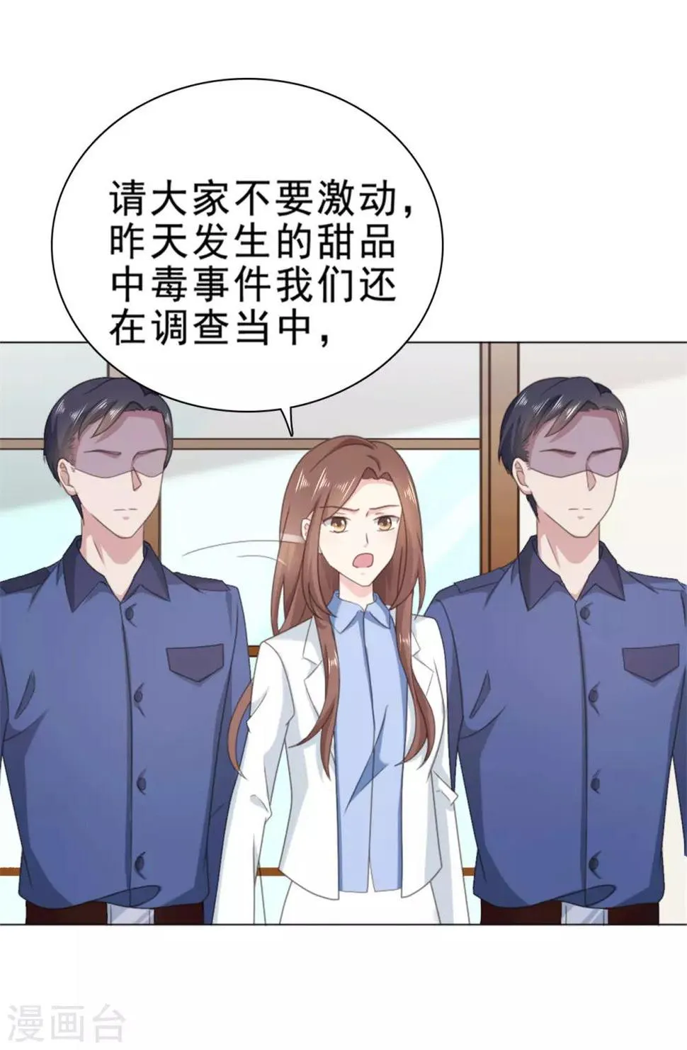 第134话 甜品店出事了 第12页