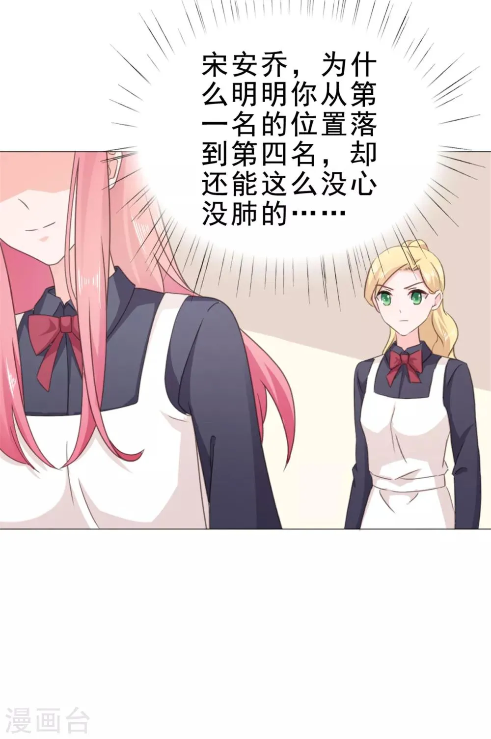 第132话 安桥通过考核 第11页
