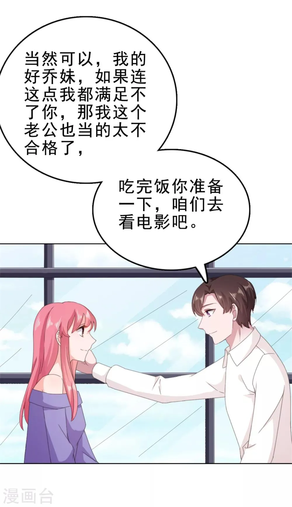 第132话 安桥通过考核 第15页