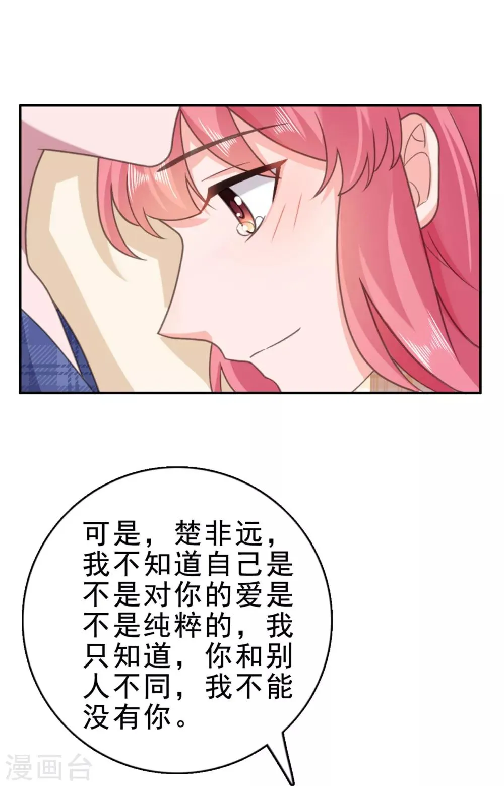 第131话 楚非远以后请多多指教 第15页