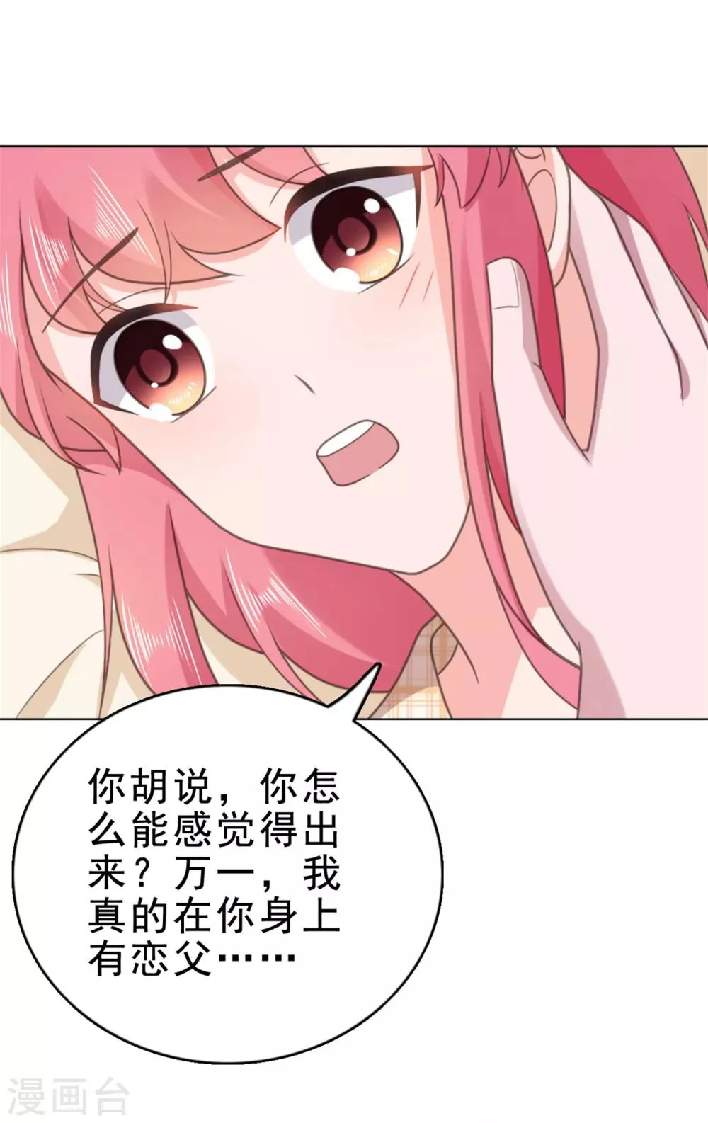 第131话 楚非远以后请多多指教 第17页