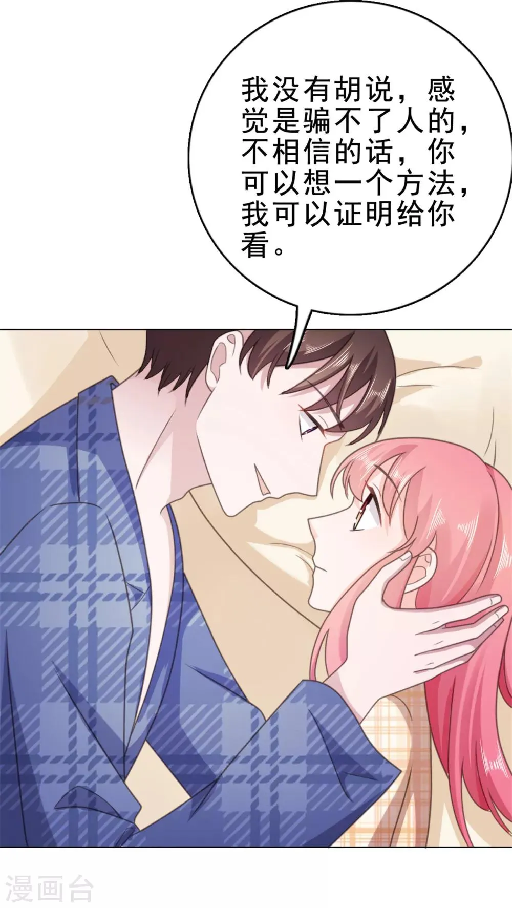 第131话 楚非远以后请多多指教 第18页