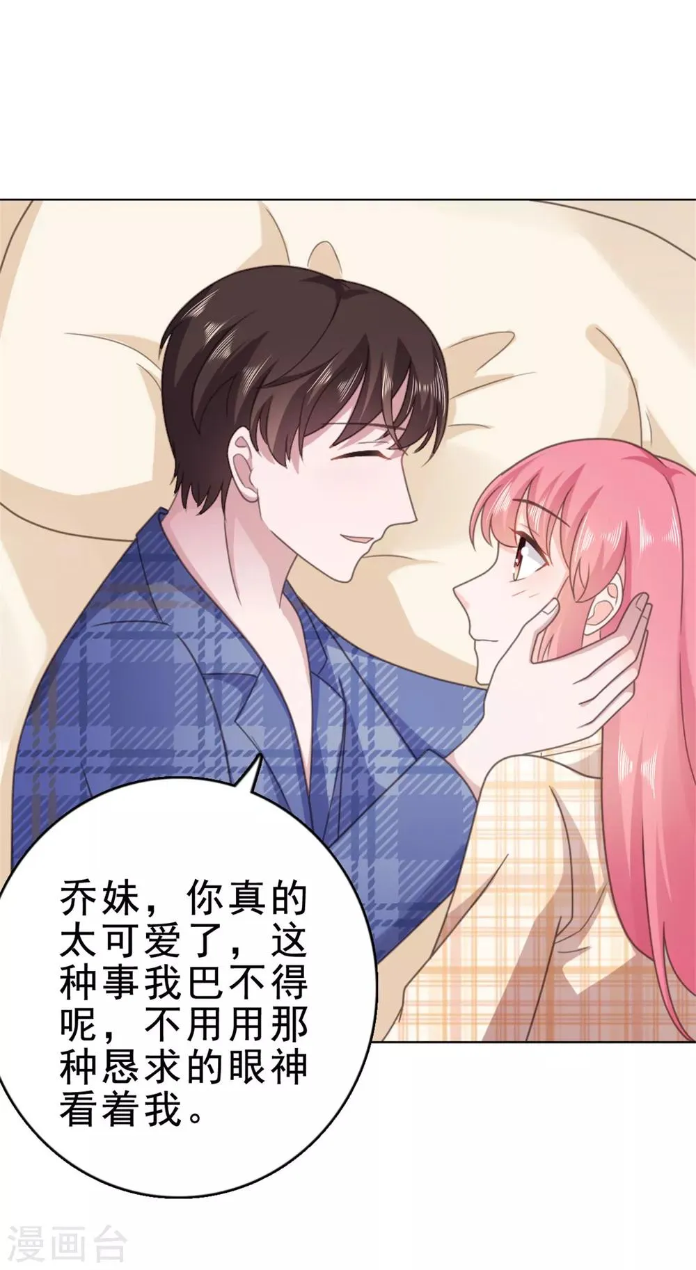 第131话 楚非远以后请多多指教 第20页
