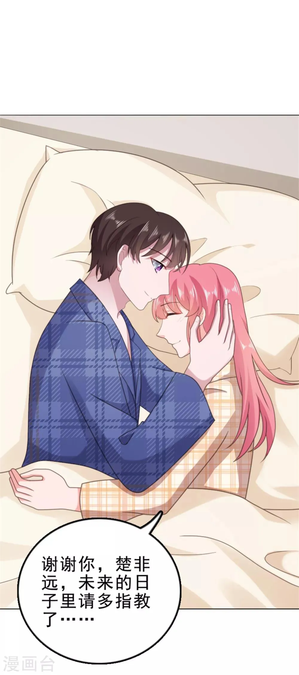 第131话 楚非远以后请多多指教 第23页