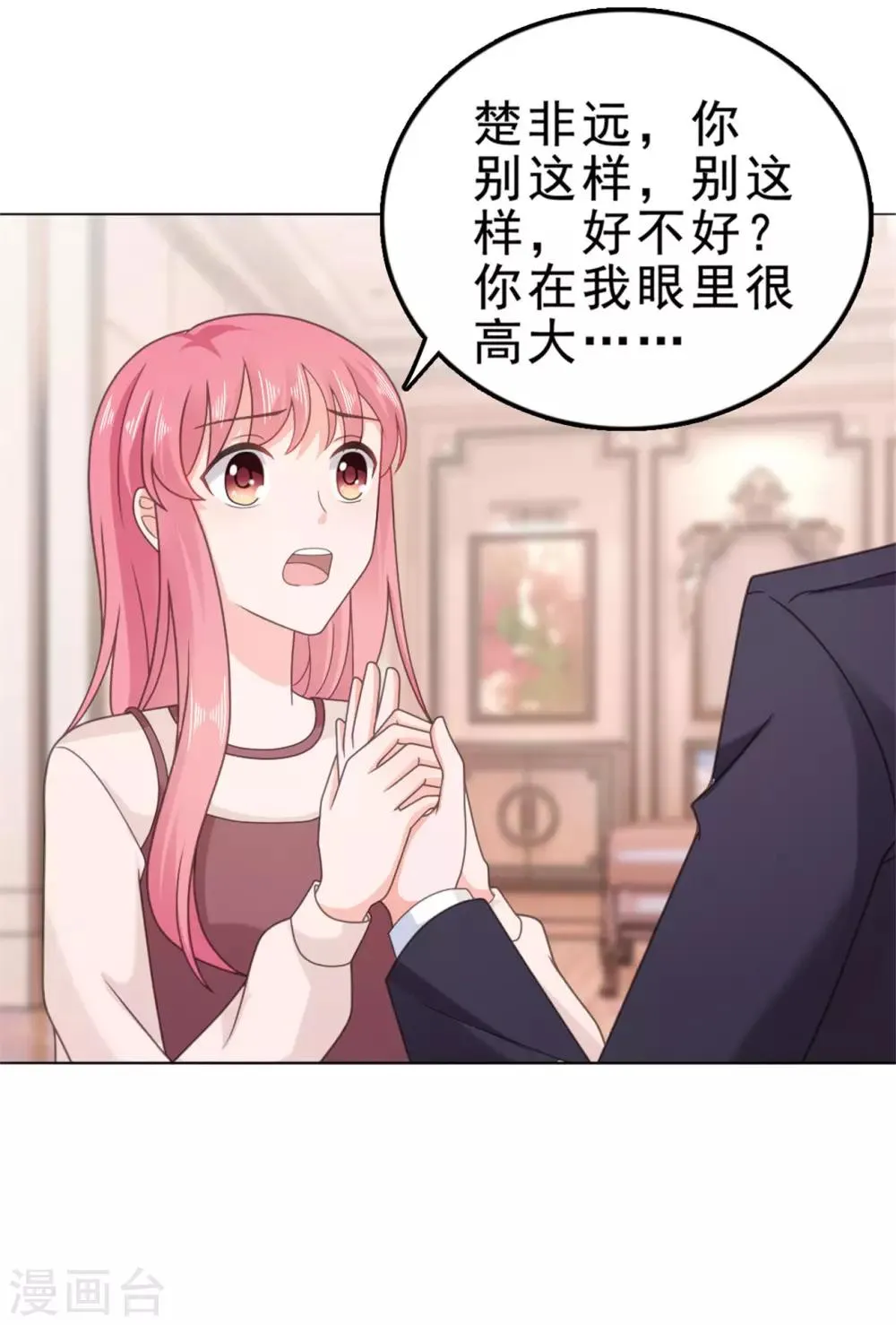 第130话 我爱你，楚非远 第8页