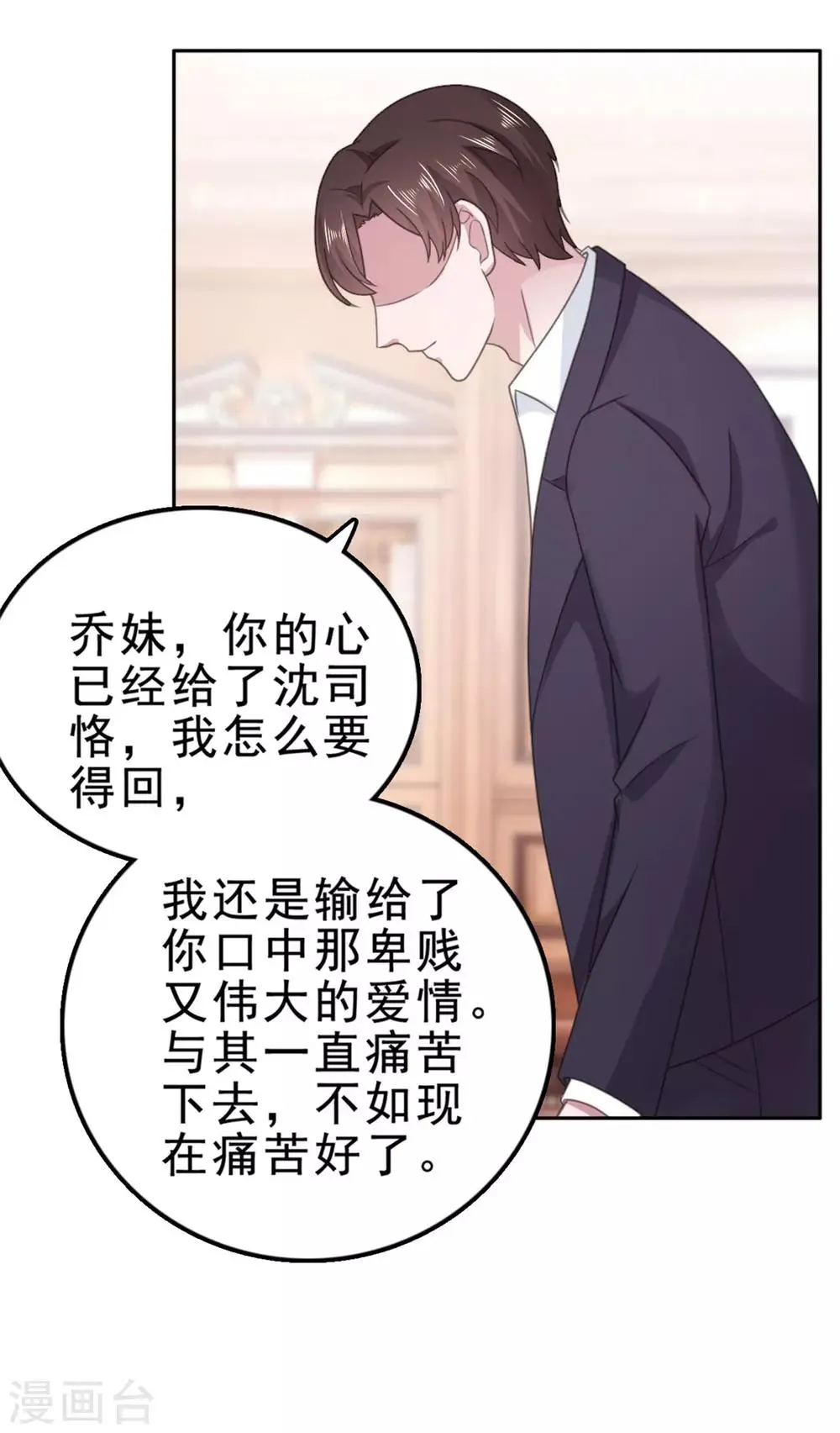 第130话 我爱你，楚非远 第14页