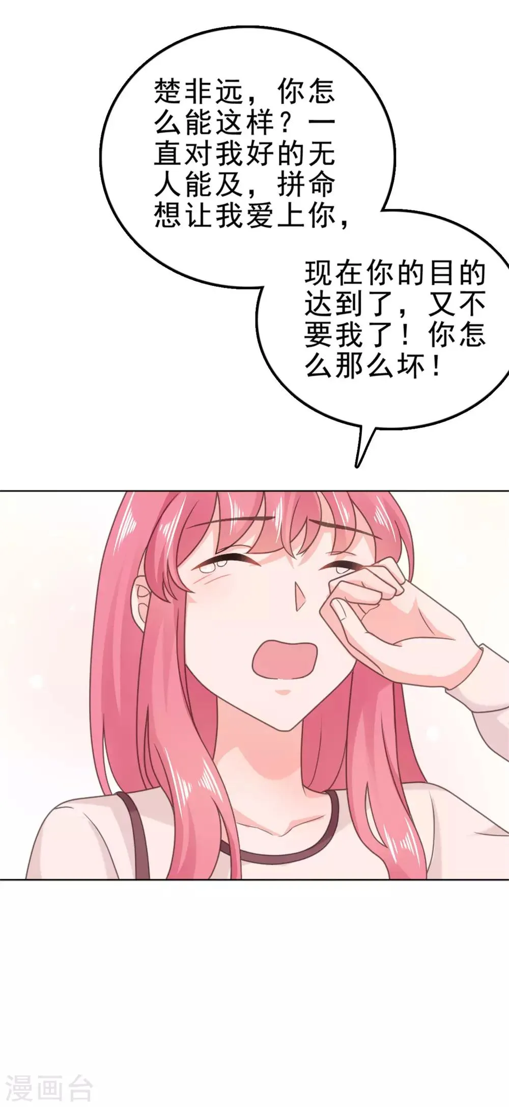 第130话 我爱你，楚非远 第18页
