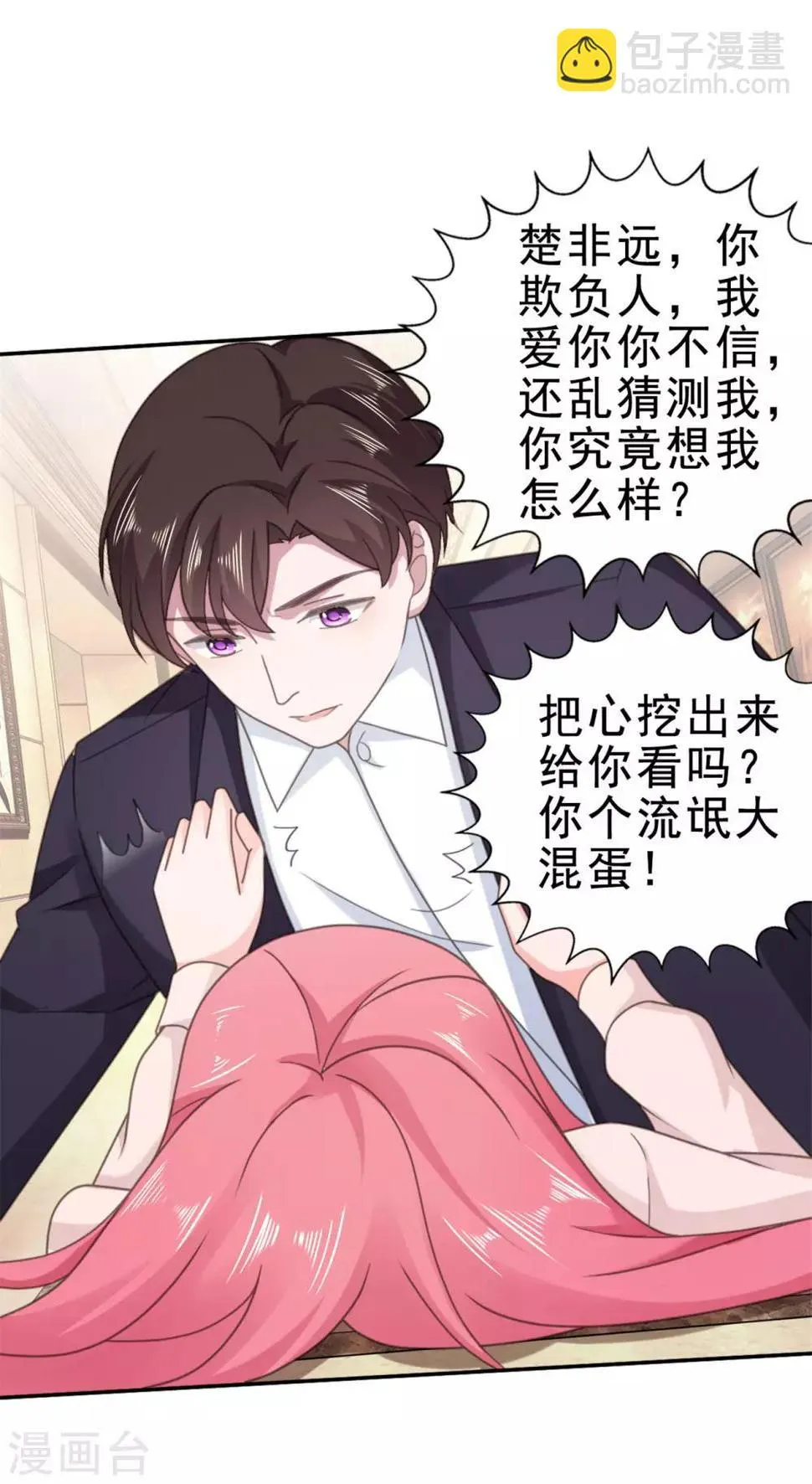 第130话 我爱你，楚非远 第25页