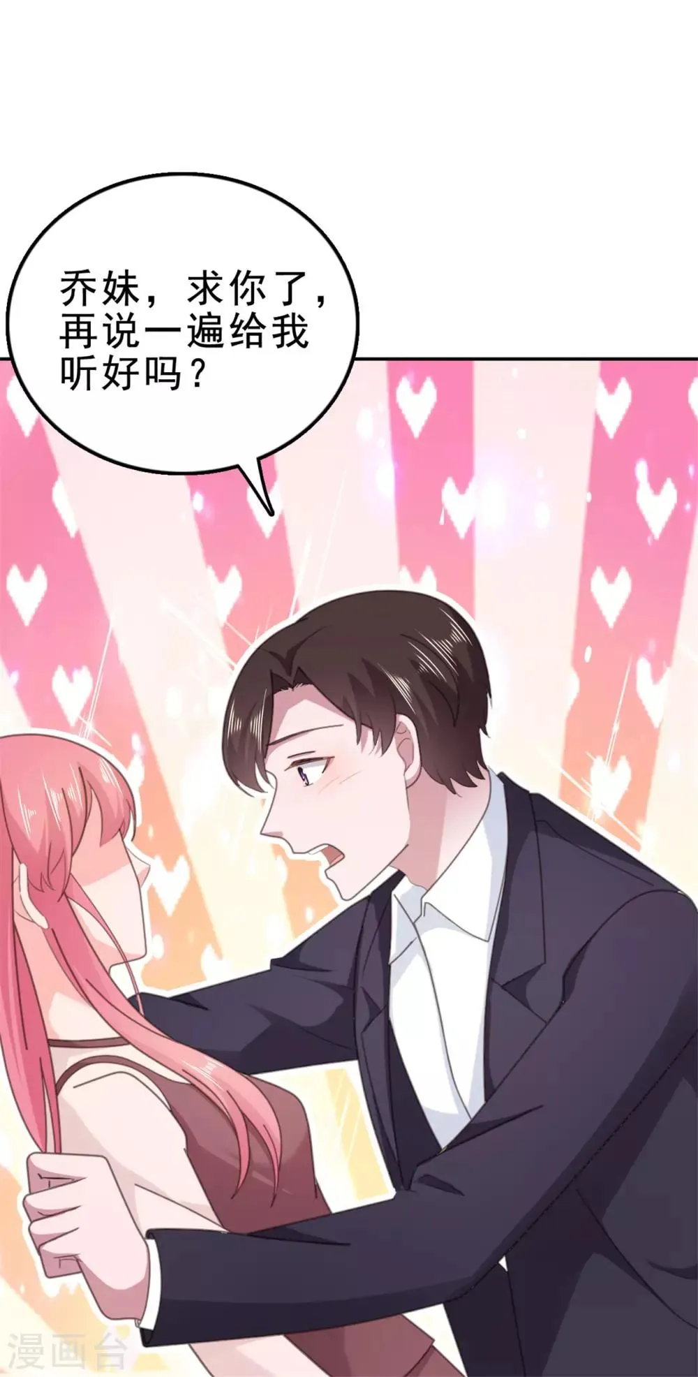 第130话 我爱你，楚非远 第28页