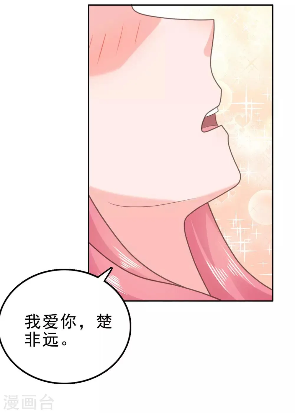 第130话 我爱你，楚非远 第30页