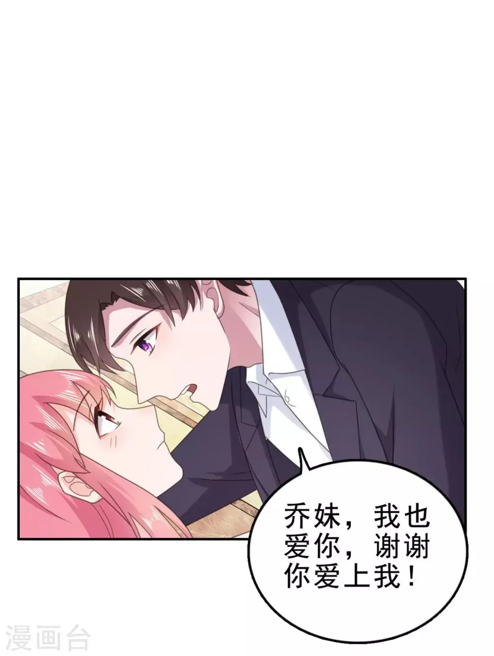 第130话 我爱你，楚非远 第31页