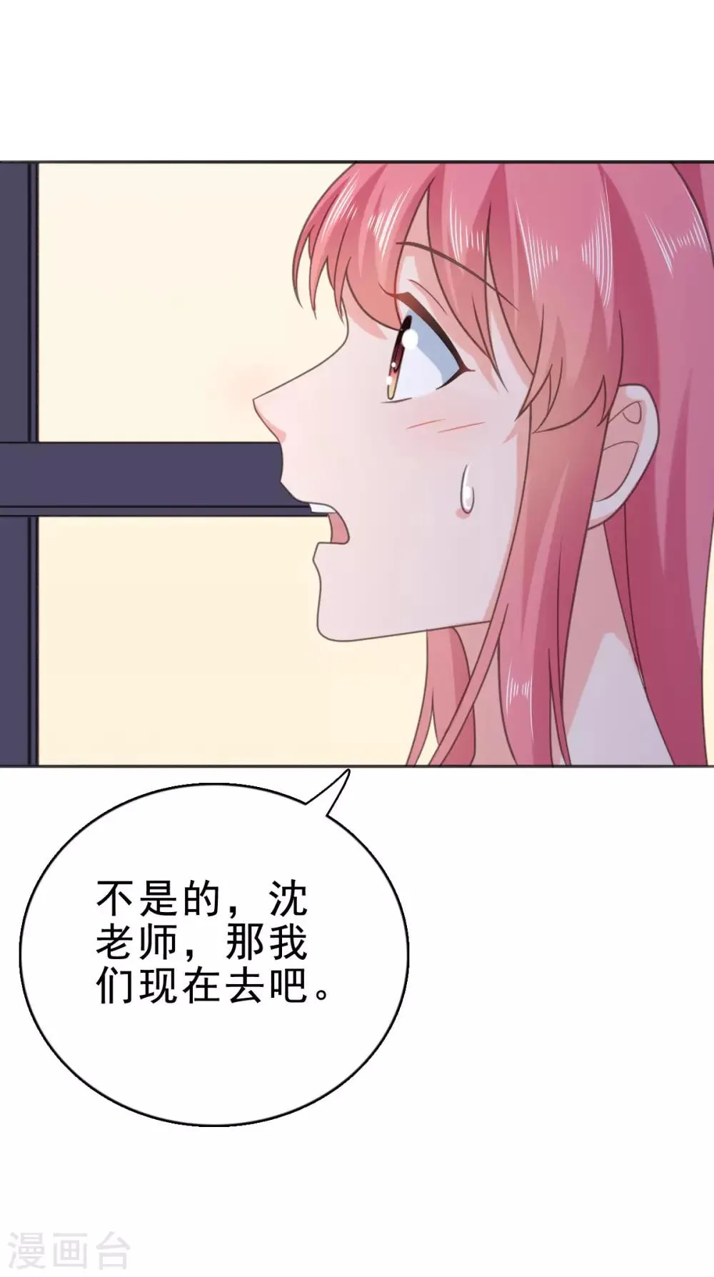 第128话 放开我，沈老师 第6页