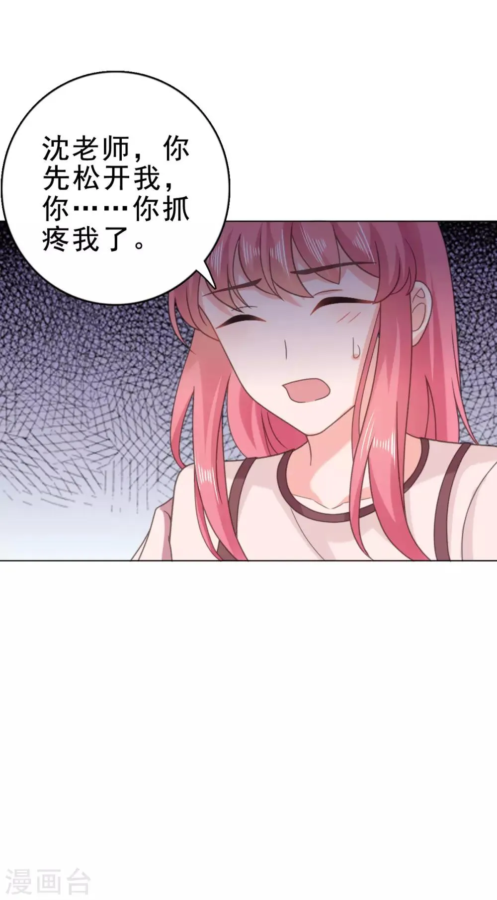 第128话 放开我，沈老师 第20页