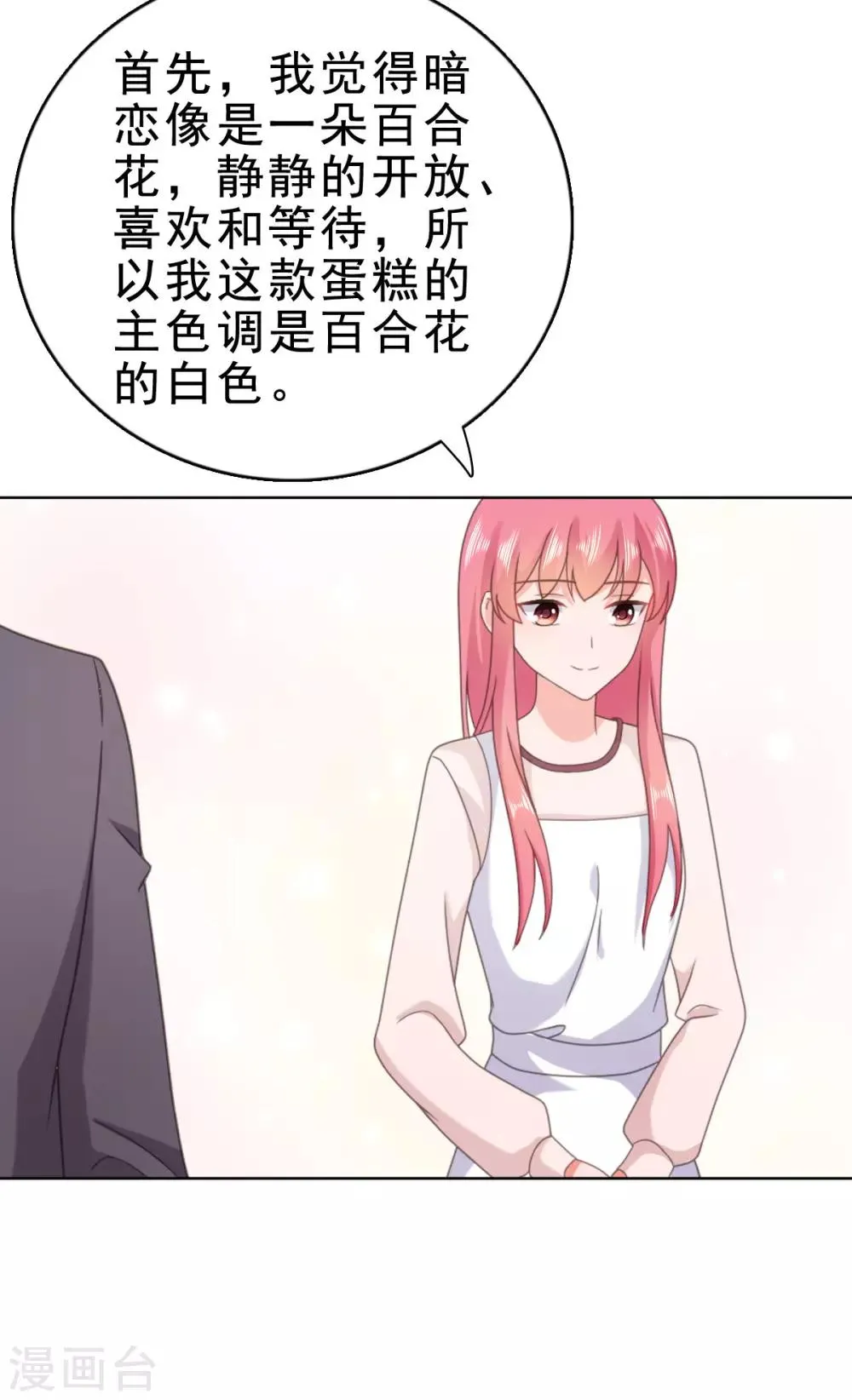 第127话 暗恋的味道 第9页