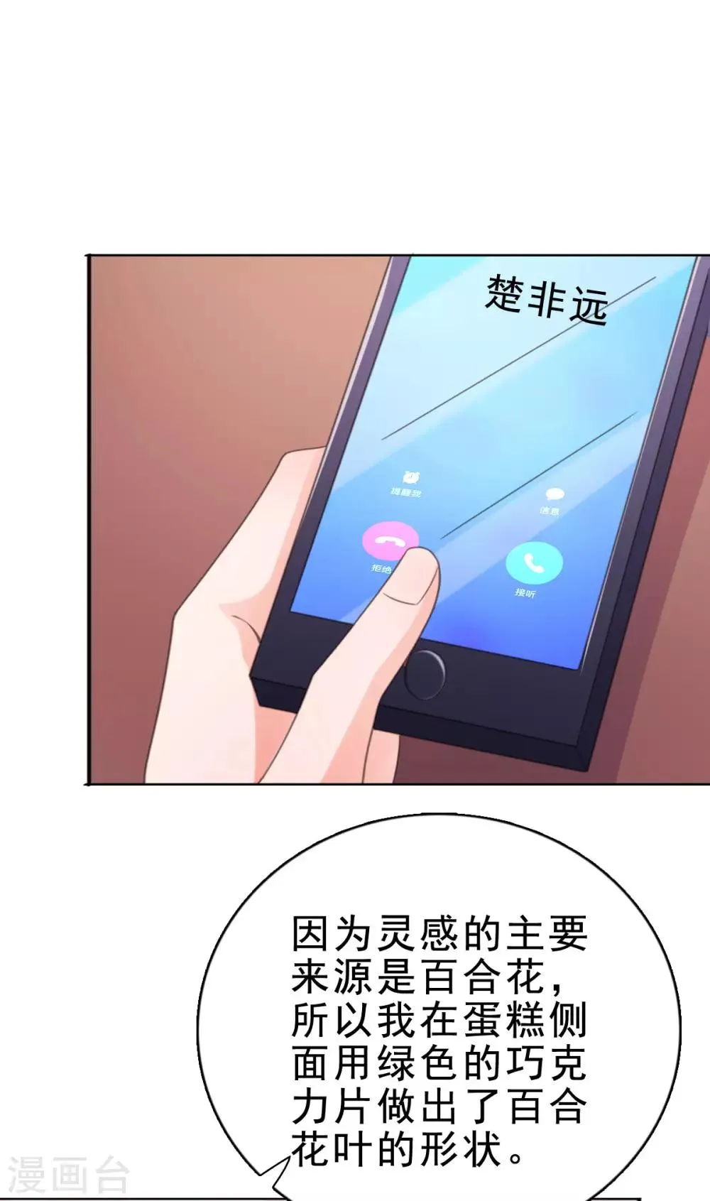 第127话 暗恋的味道 第11页