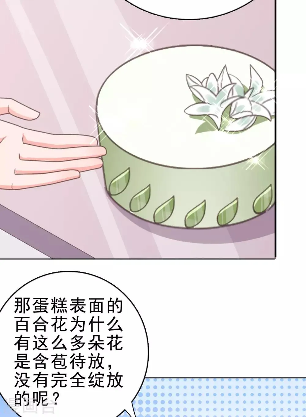 第127话 暗恋的味道 第12页