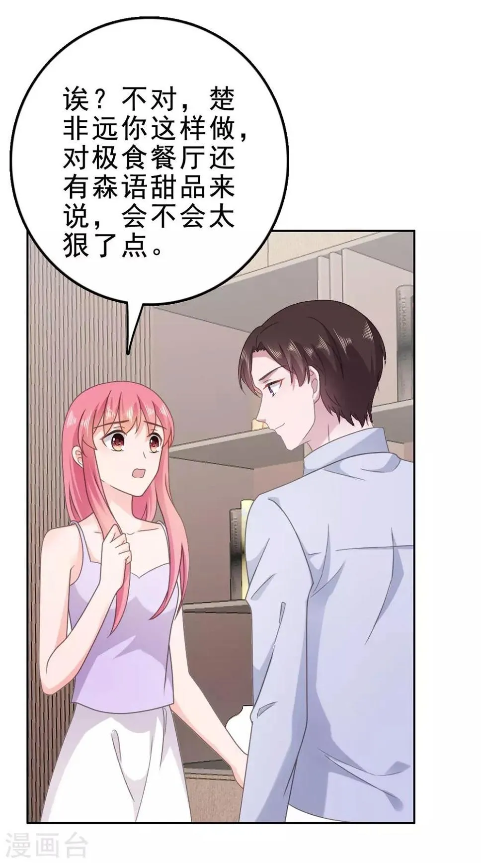 第125话 获得考核机会 第3页
